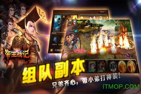 帝王战记手机版下载