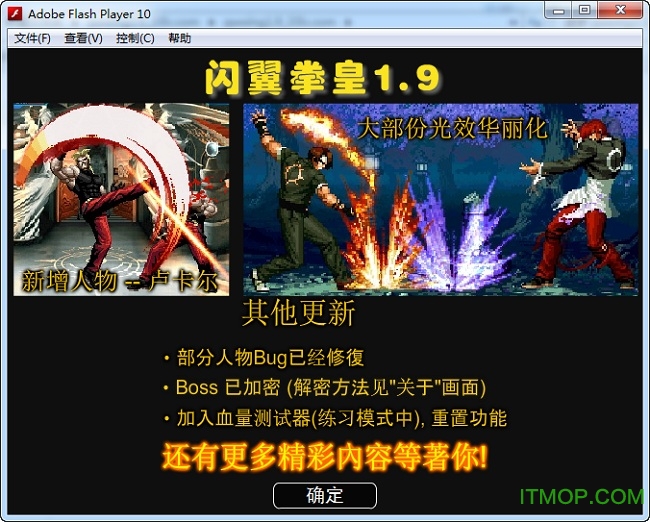 拳皇wing1.9无敌版flash中文版