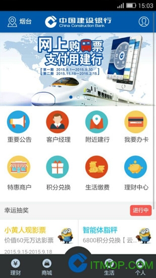 建行员工渠道app