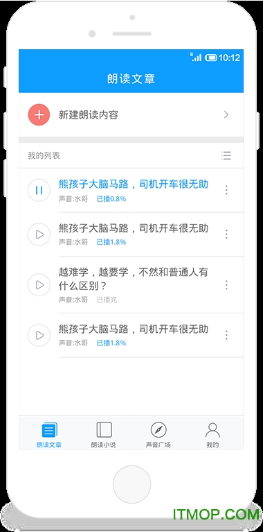 讯飞朗读助手app