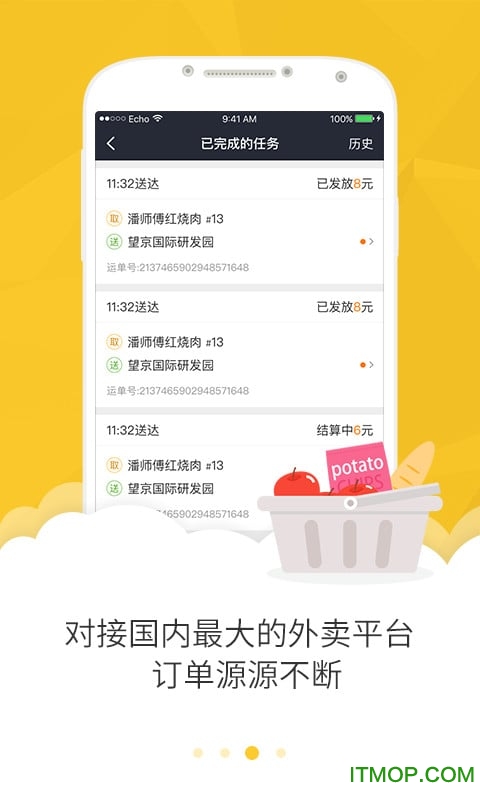 美团众包ios下载