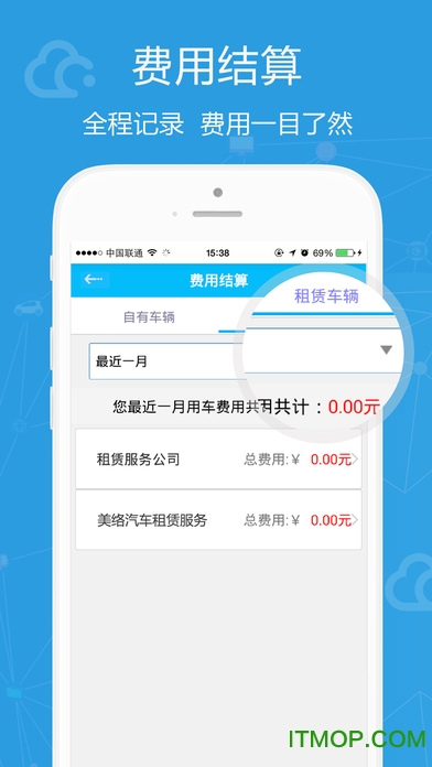 公务用车易app