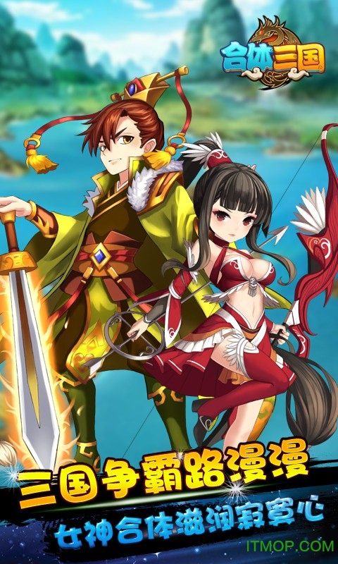 合体三国手游下载
