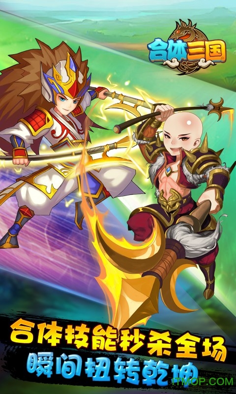 合体三国官方版