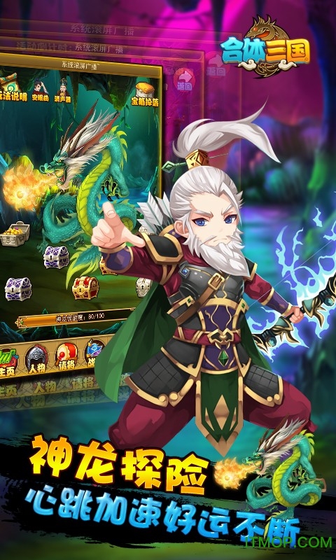 合体三国变态版