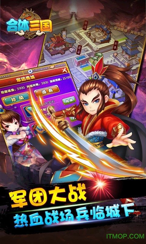 合体三国破解版单机版
