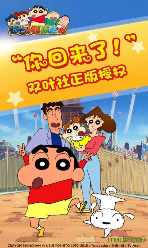 蜡笔小新历险记百度游戏