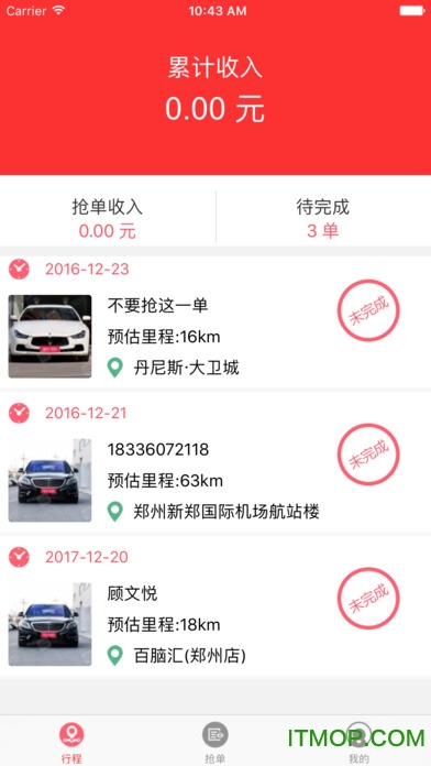 婚车驾到车主app