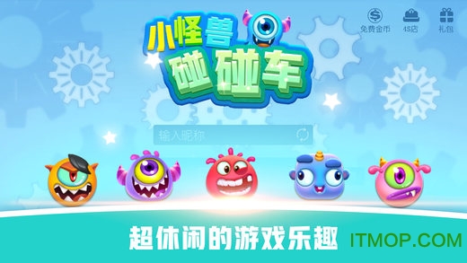 怪兽碰碰车游戏