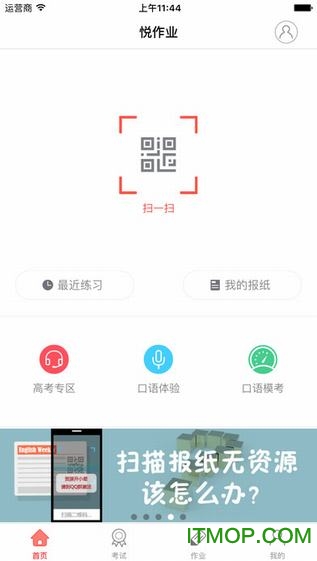 掌上周报悦作业app
