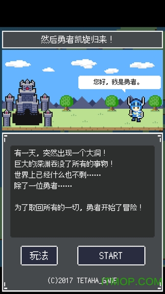 勇者扭蛋汉化版