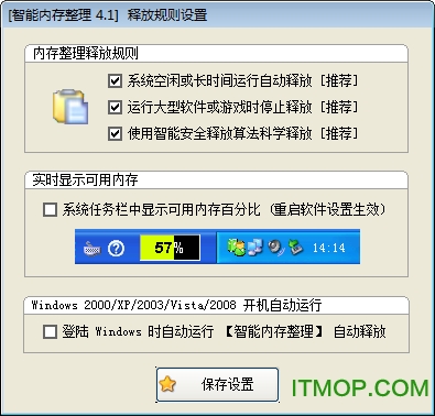 智能内存整理最新版