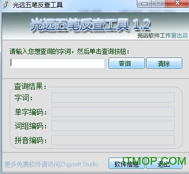 光远五笔反查工具