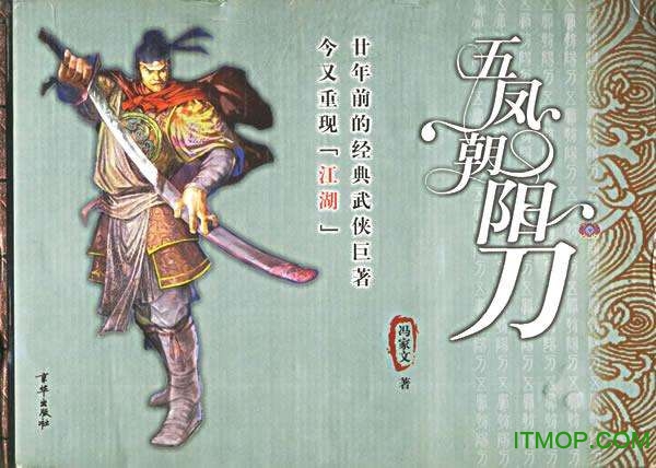 冯家文武侠小说全集