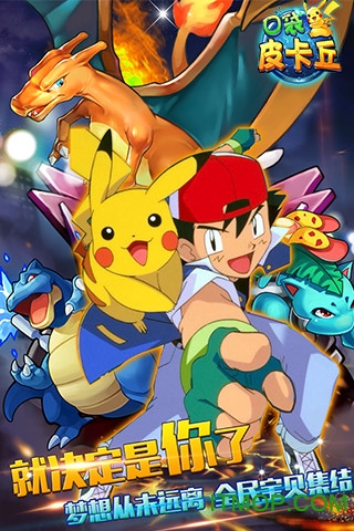 口袋皮卡丘破解版