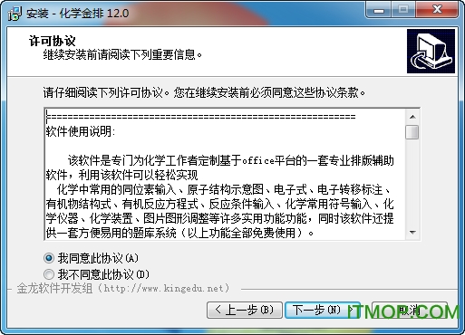 化学金排破解版下载