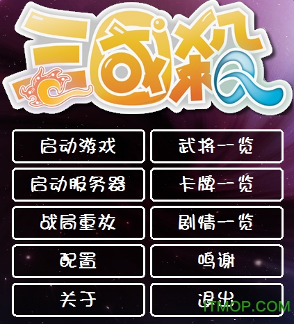 太阳神三国杀鹊桥版