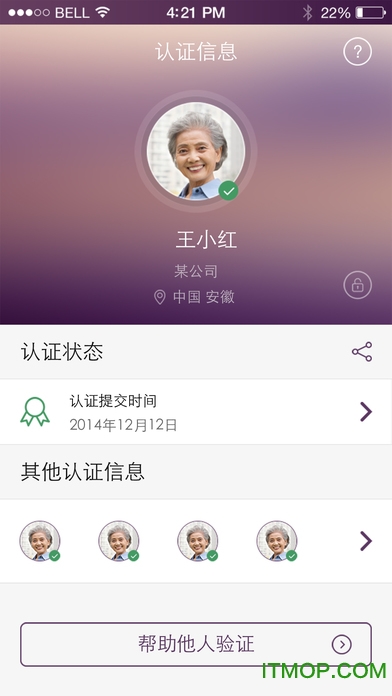 养老金资格认证个人手机版