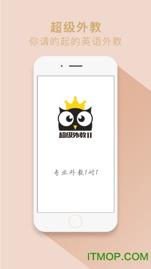 超级外教2 app下载