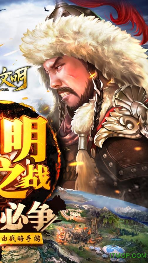 铁血文明手游破解版