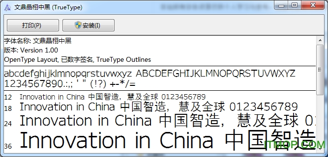 文鼎晶栩中粗黑字体下载