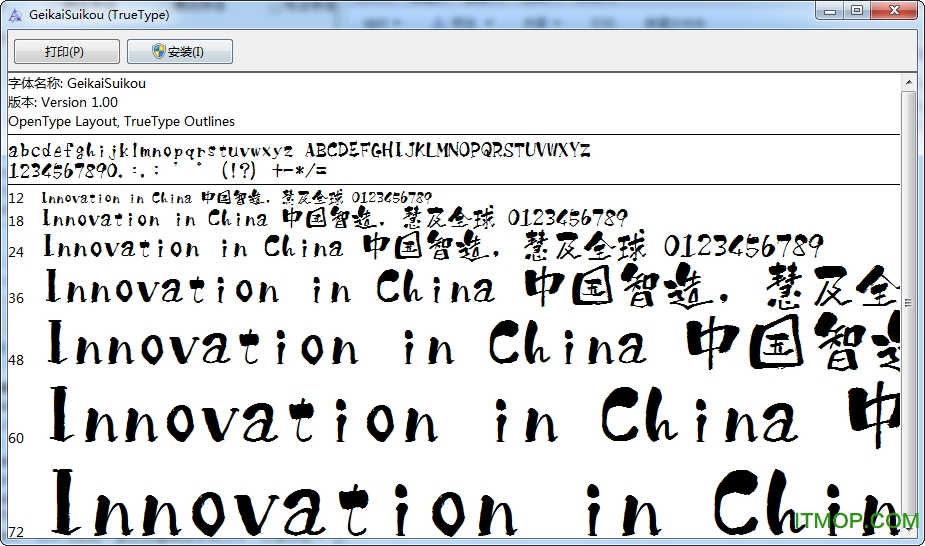 白舟鲸海酔侯书体字体