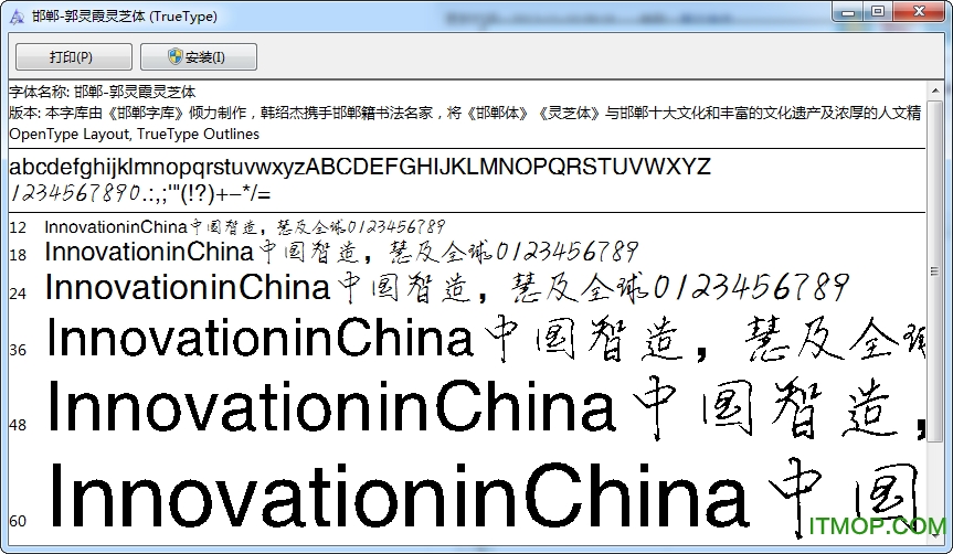 郭灵霞灵芝体字体