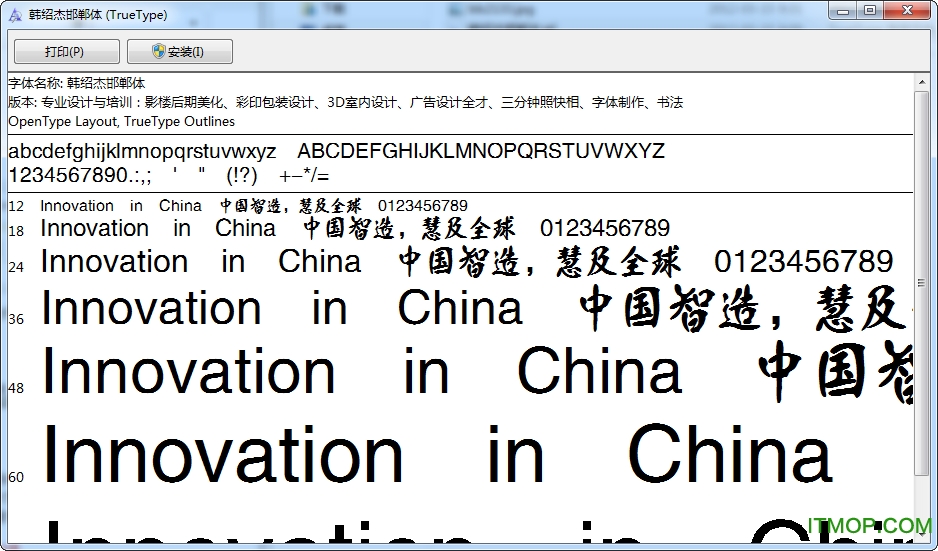 韩绍杰邯郸体字体