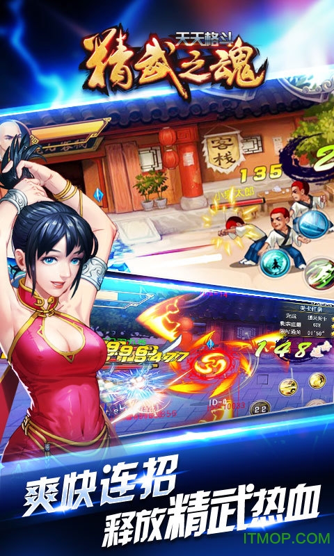 天天格斗精武之魂游戏 天天格斗精武之魂手机版