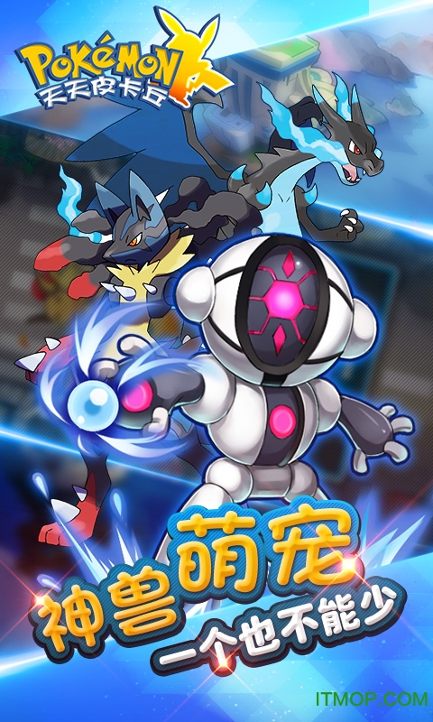 天天皮卡丘百度版