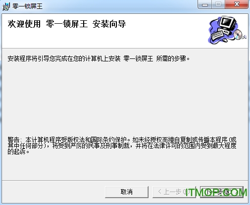 零一锁屏王破解版