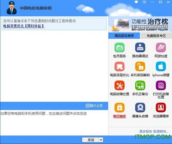 中国电信电脑保姆