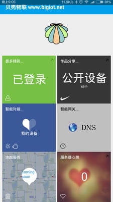 贝壳物联app下载