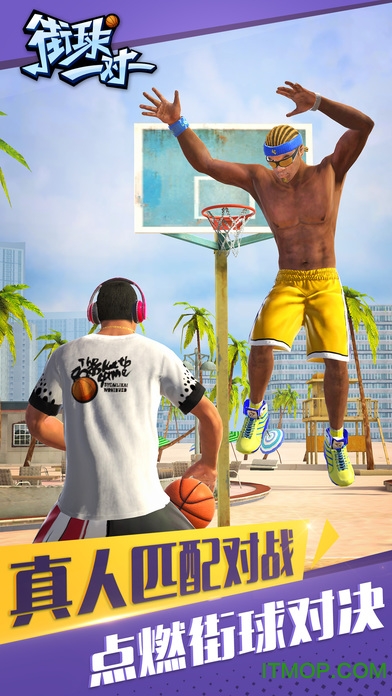 街球一对一苹果手机版