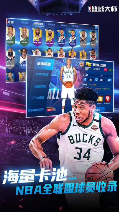 NBA篮球大师百度版