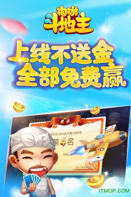 淘游斗地主单机版手机版