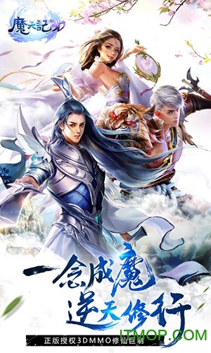 魔天记3d手游