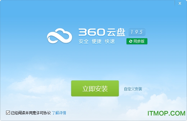 360云盘同步版下载