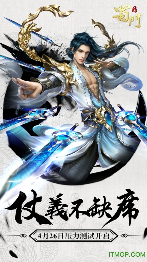 蜀门手游苹果版 蜀门手游ios版