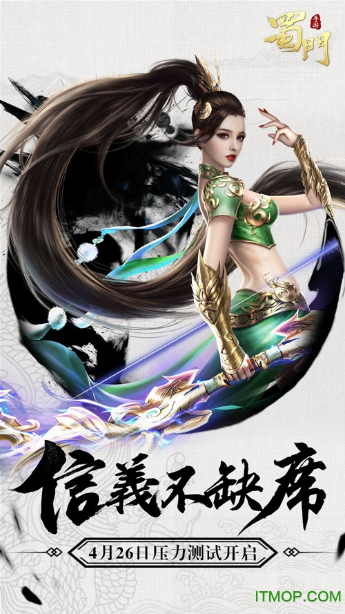 蜀门手游(蜀门手机版)