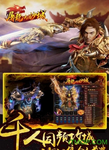 屠龙决战沙城免费版