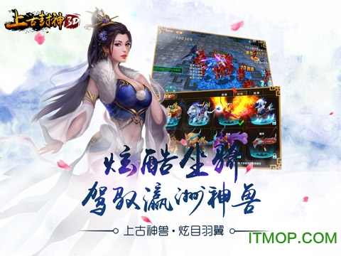 上古封神手游九游版