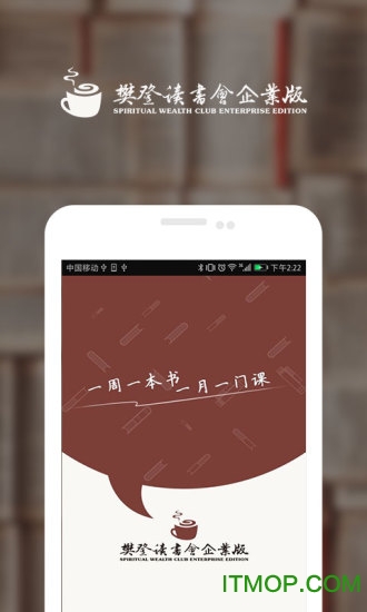 樊登读书会企业版app下载
