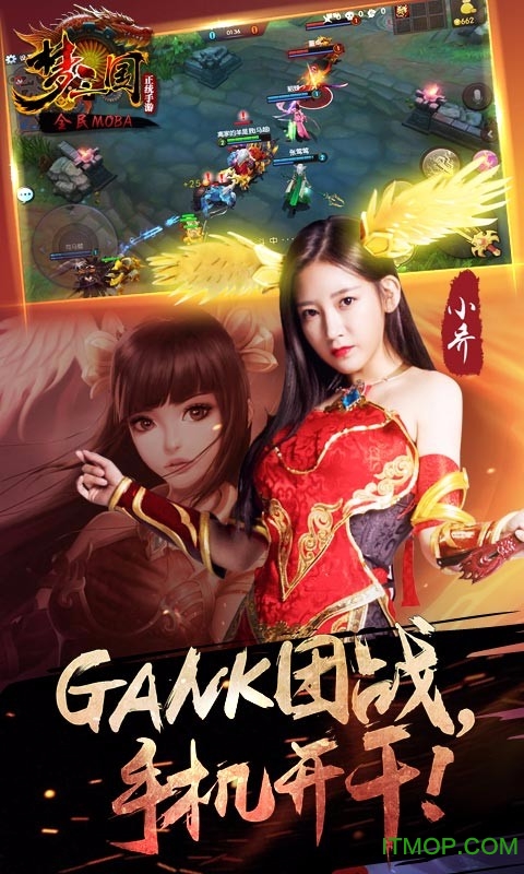 梦三国手游电魂版