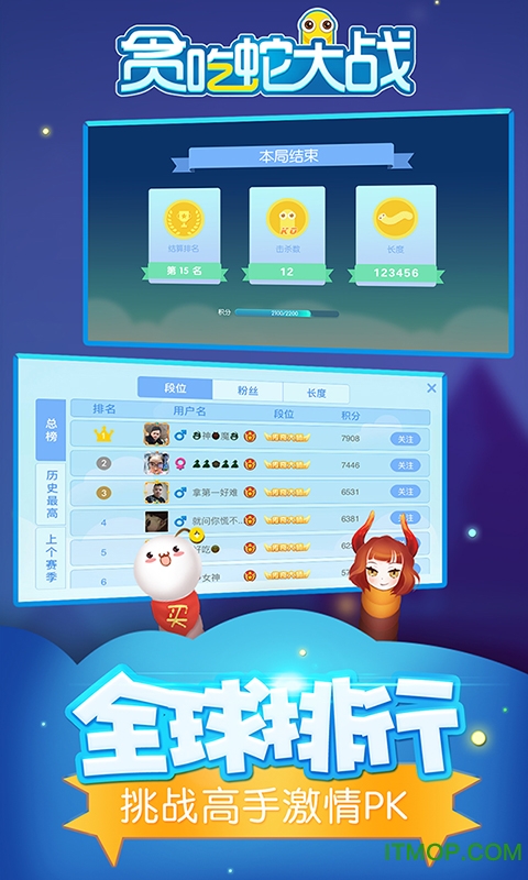 贪吃蛇总动员手机版下载