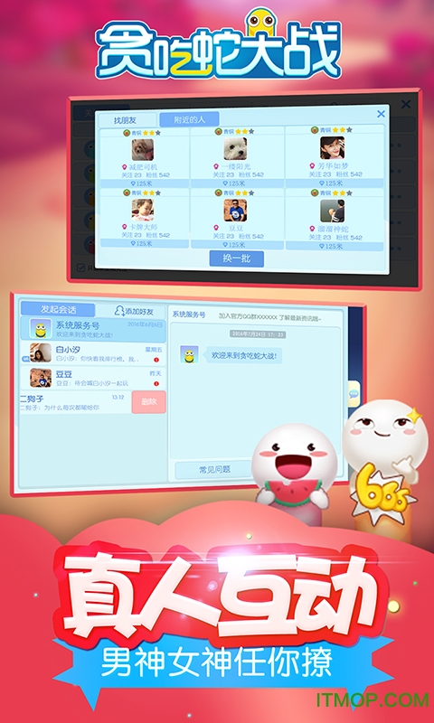 贪吃蛇总动员手机版