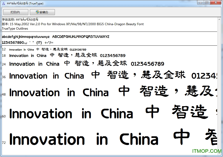 中国龙粗隶书字体 中国龙粗隶书字体