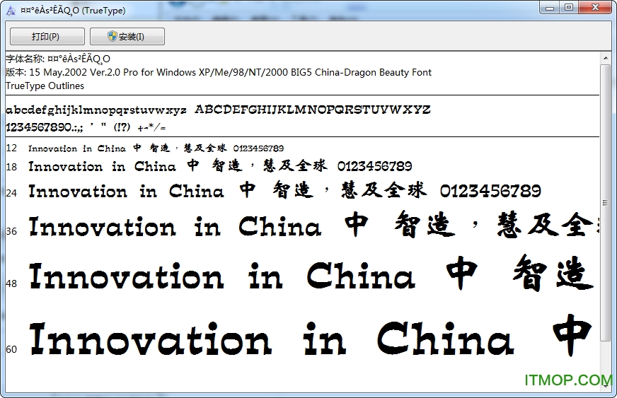 中国龙粗魏碑字体