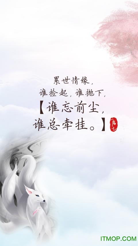 三生三世十里桃花手游苹果版