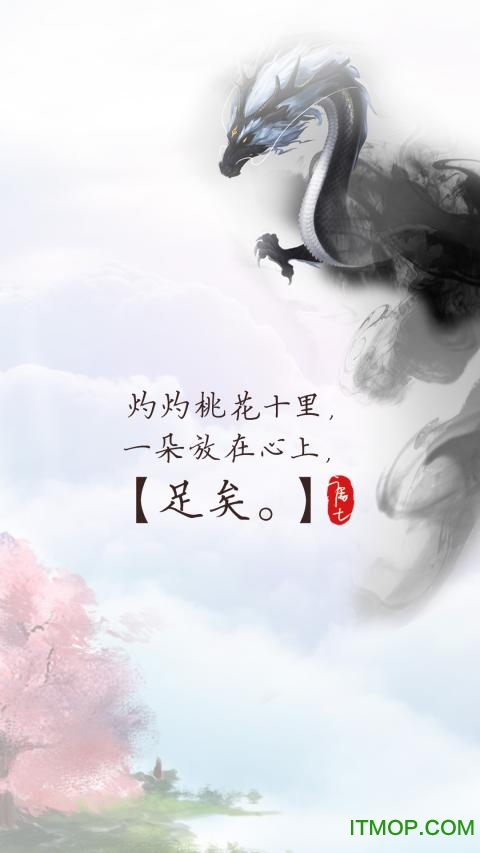 三生三世十里桃花手游苹果版